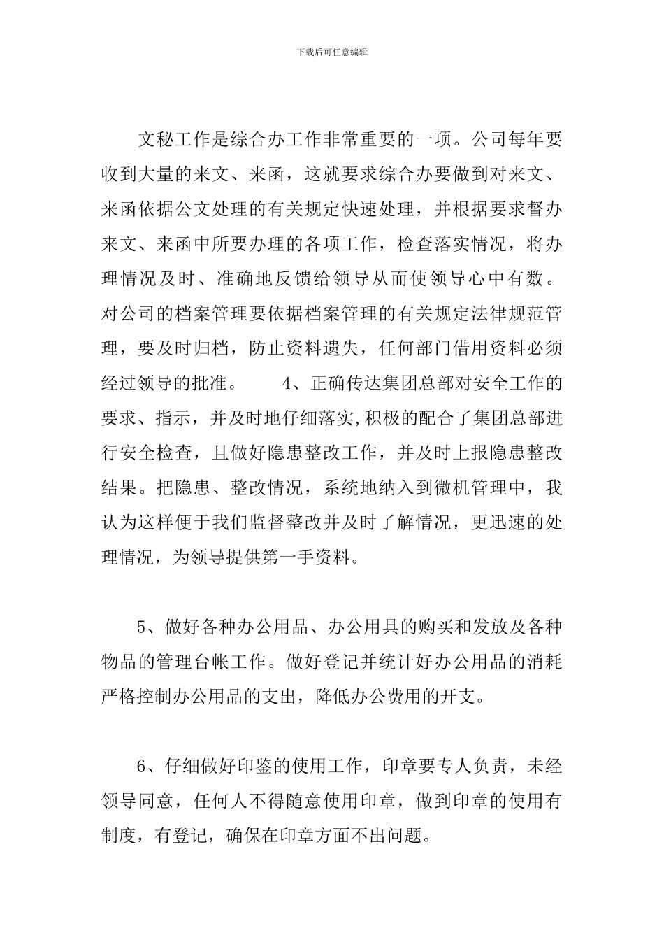 综合办公室主任竞聘的演讲稿_第3页