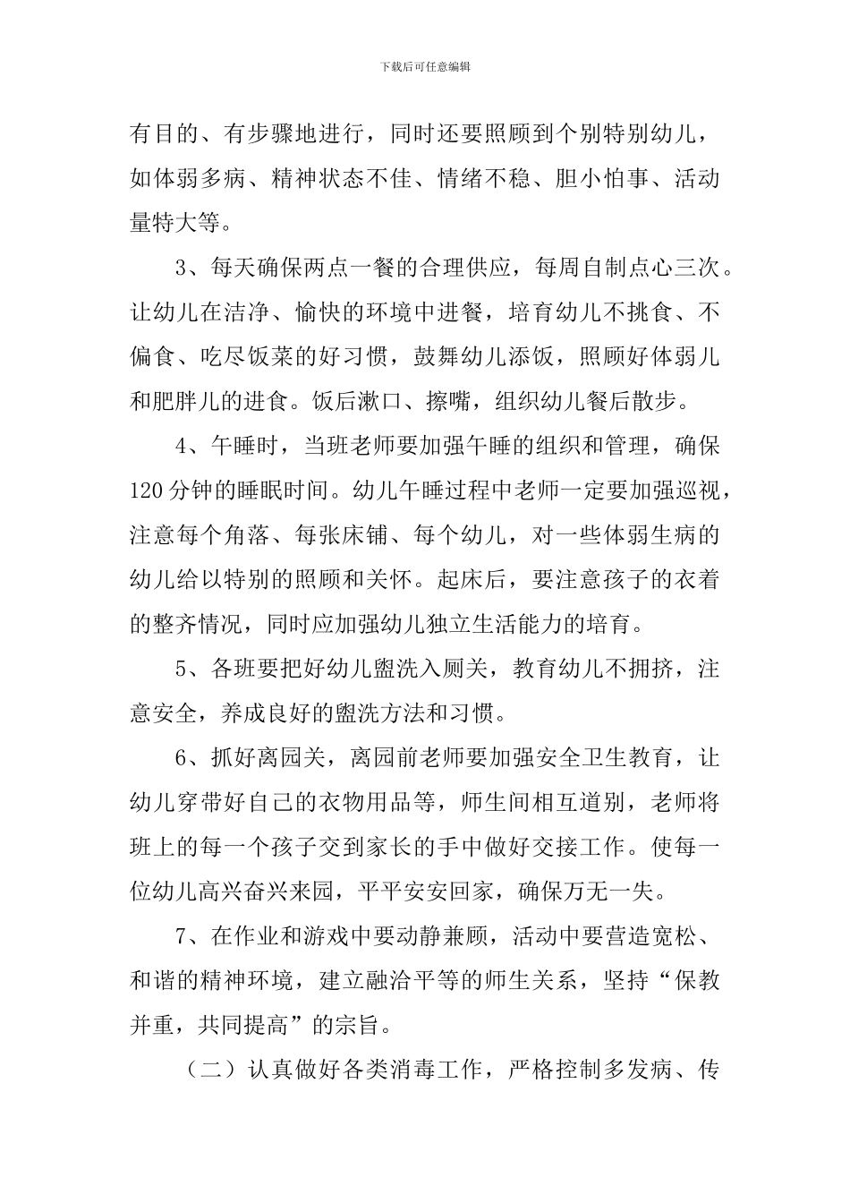 秋季卫生保健工作计划_第2页