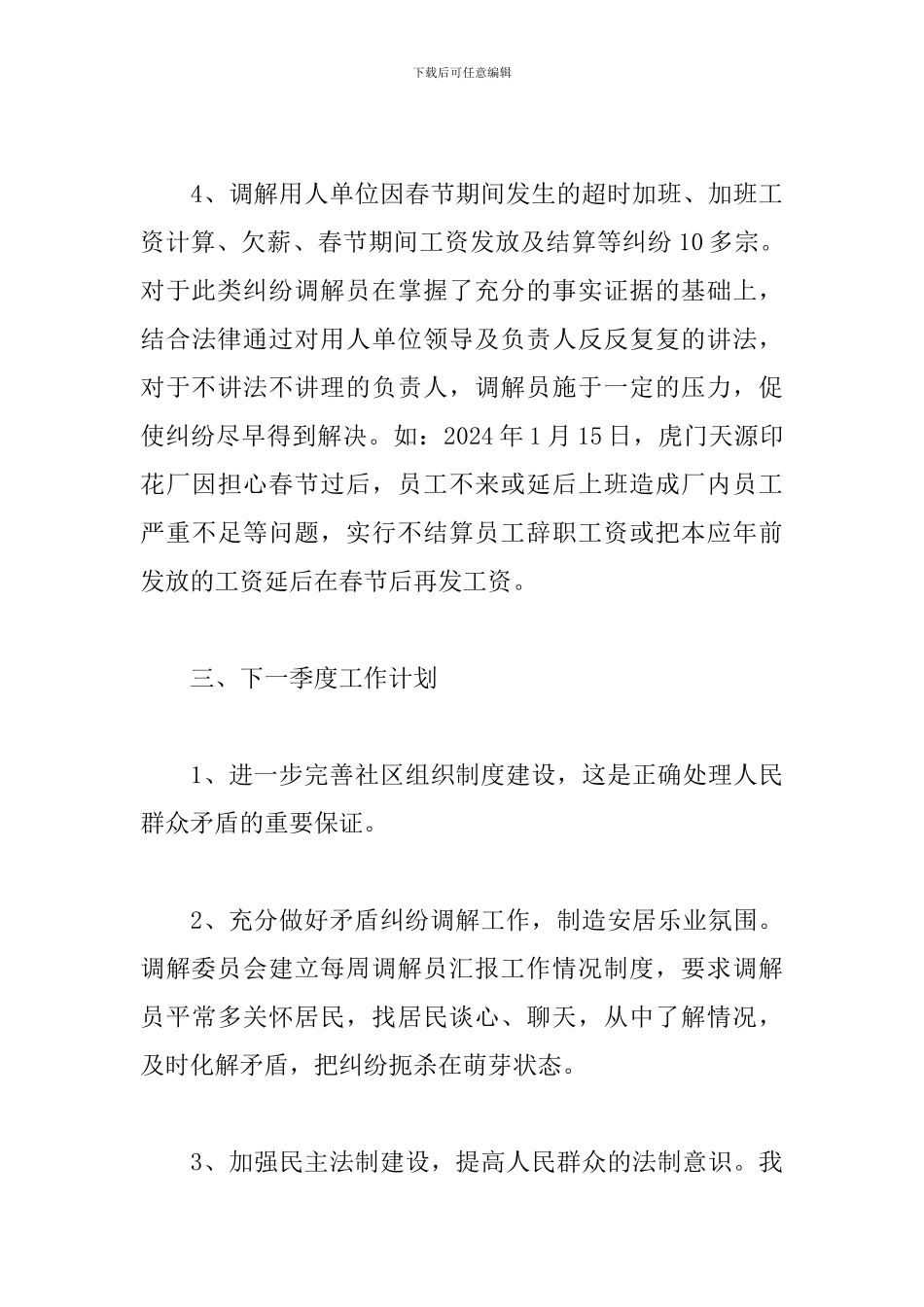 精选社区第一季度工作总结5篇范文_第3页