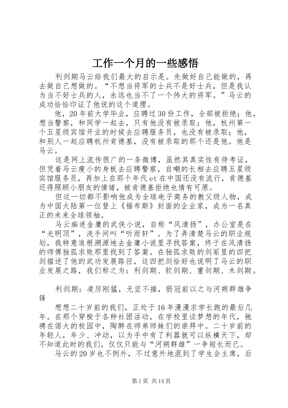 工作一个月的一些感悟_第1页