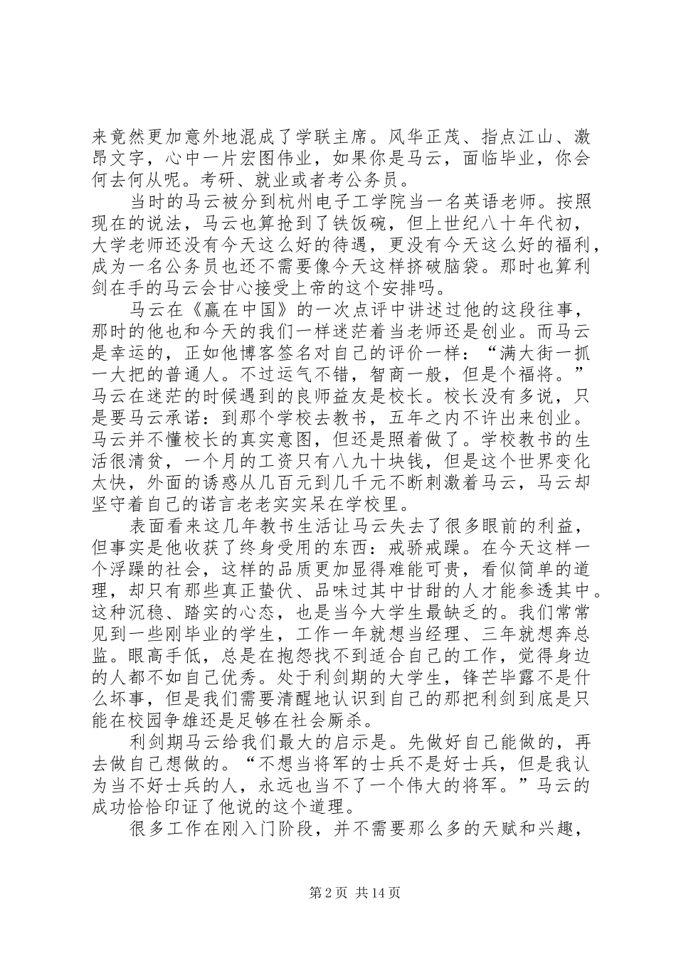 工作一个月的一些感悟_第2页