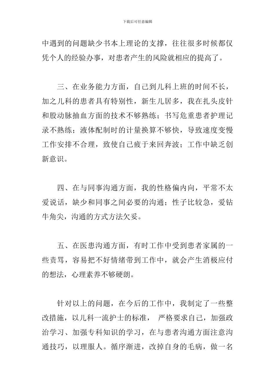 护士对照检查材料范文五篇_第2页