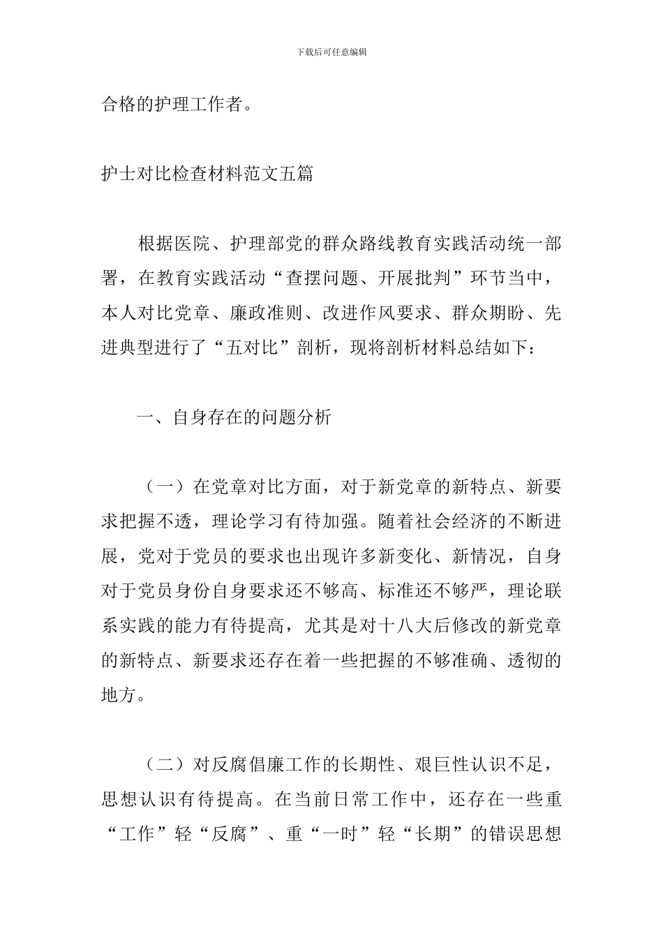 护士对照检查材料范文五篇_第3页
