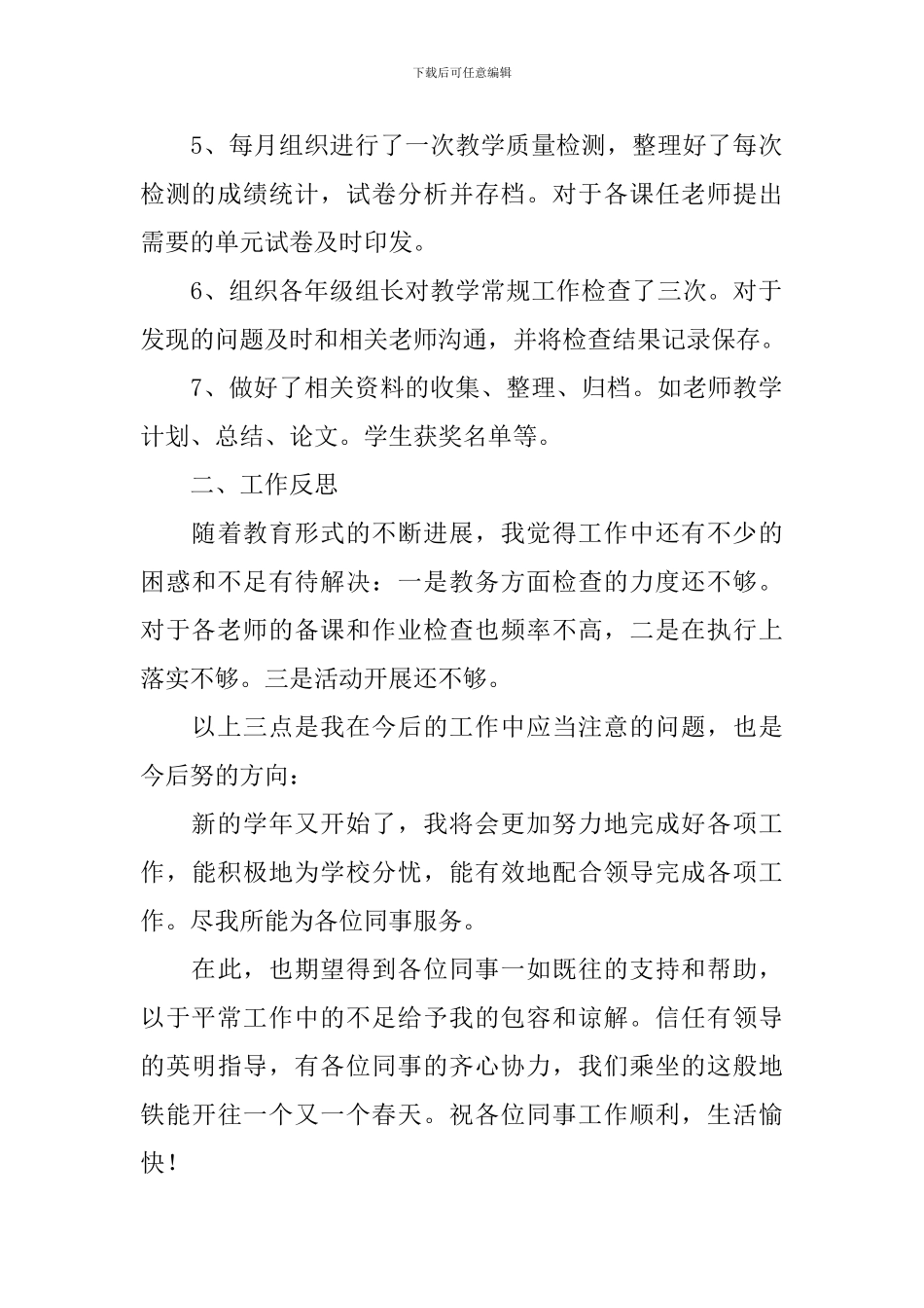 学校中层领导个人述职报告_第2页