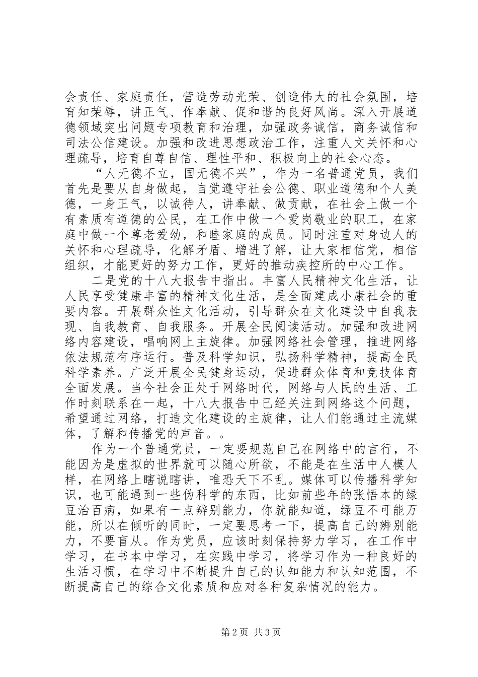 珍惜机会努力学习学以致用用以促学(公文培训心得)_第2页