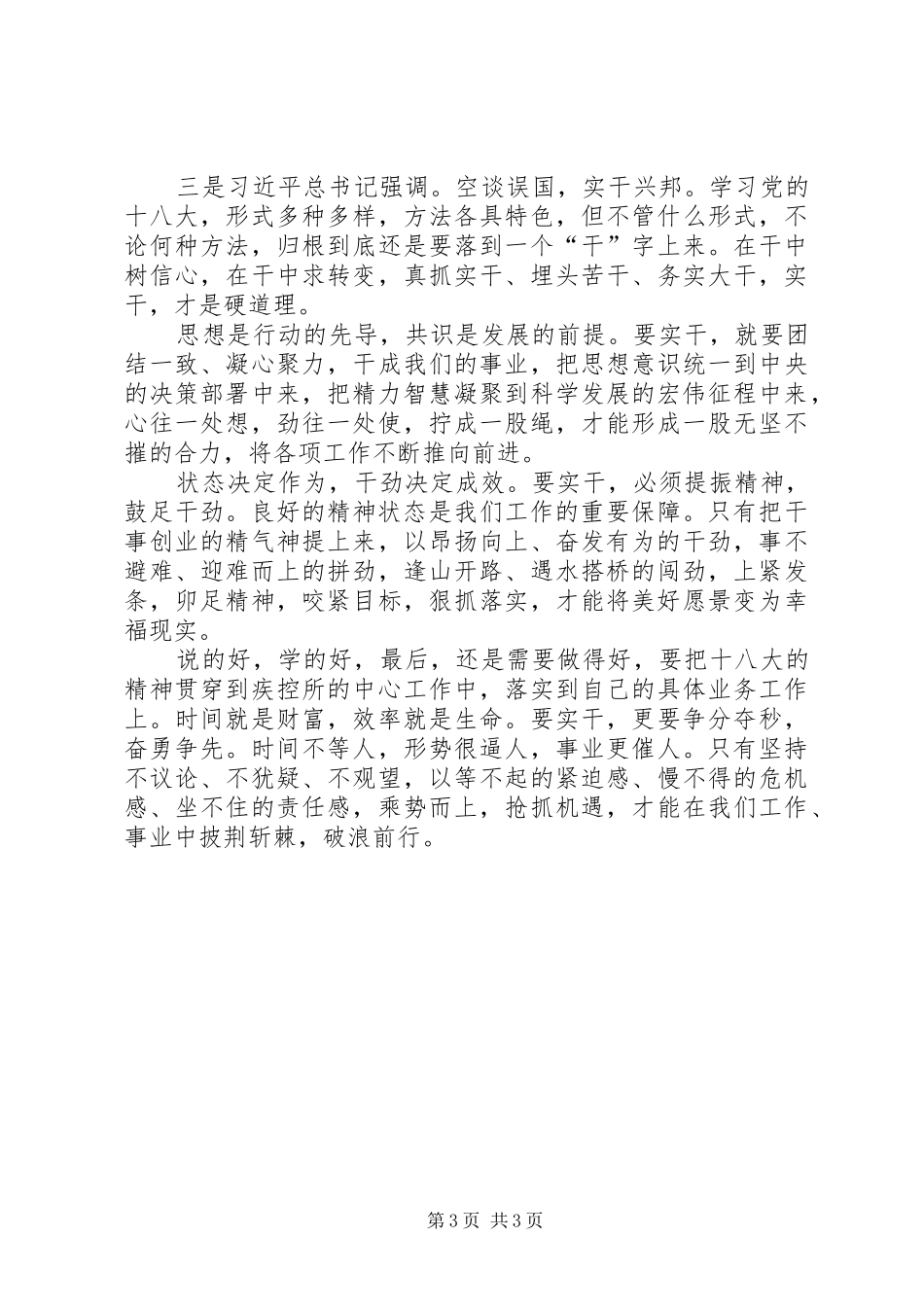 珍惜机会努力学习学以致用用以促学(公文培训心得)_第3页
