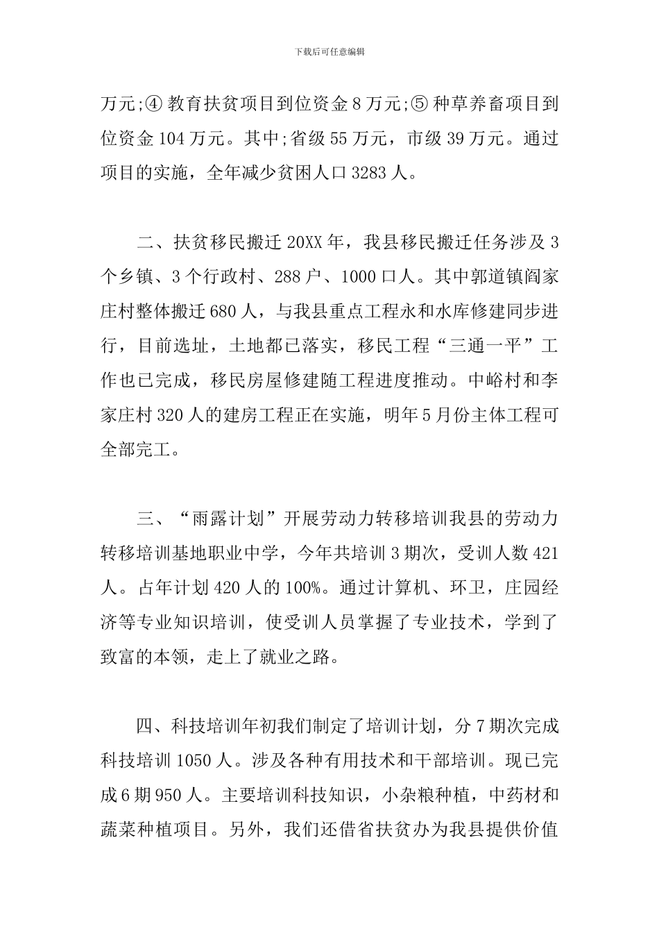 扶贫办年终工作总结范本_第2页