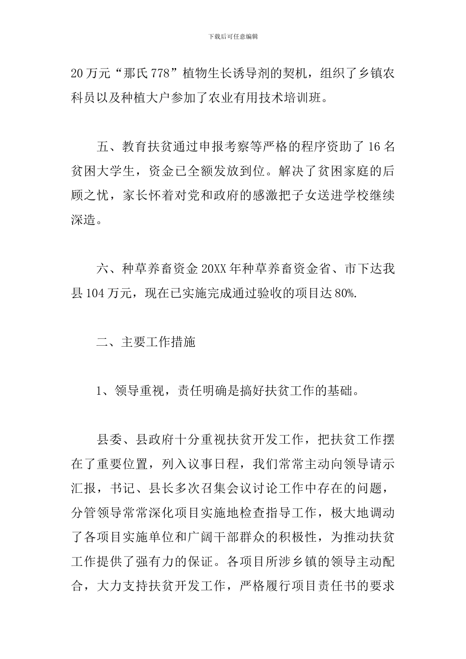 扶贫办年终工作总结范本_第3页