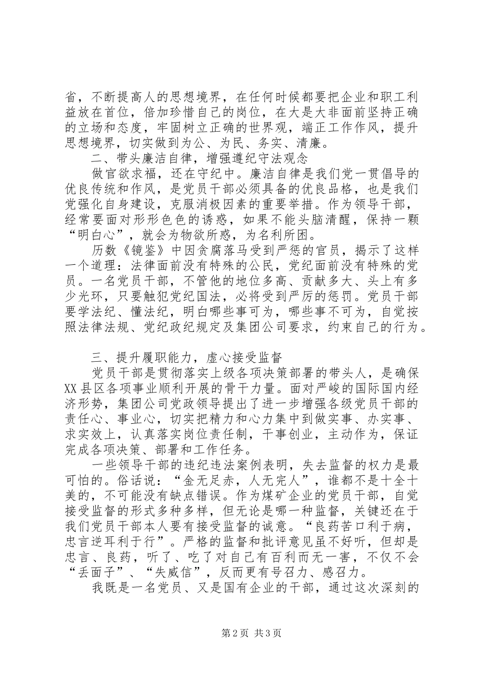 调度主任学习镜鉴心得_第2页