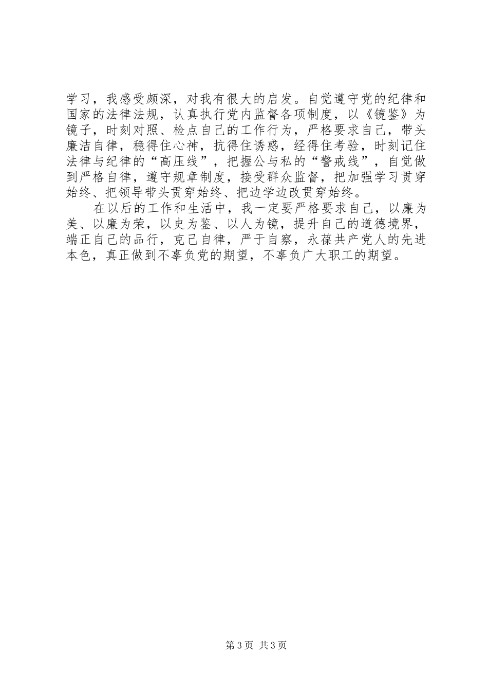 调度主任学习镜鉴心得_第3页