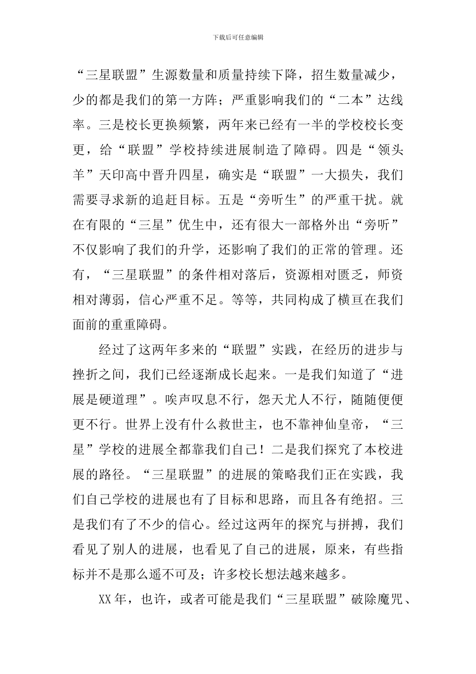 “三星联盟”校长峰会讲话稿_第2页