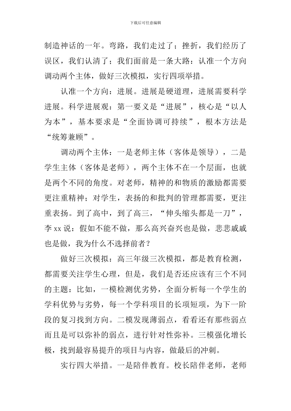 “三星联盟”校长峰会讲话稿_第3页