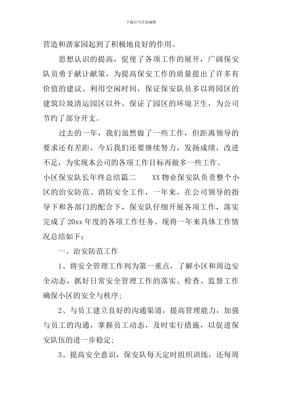 小区保安队长年终总结_第2页