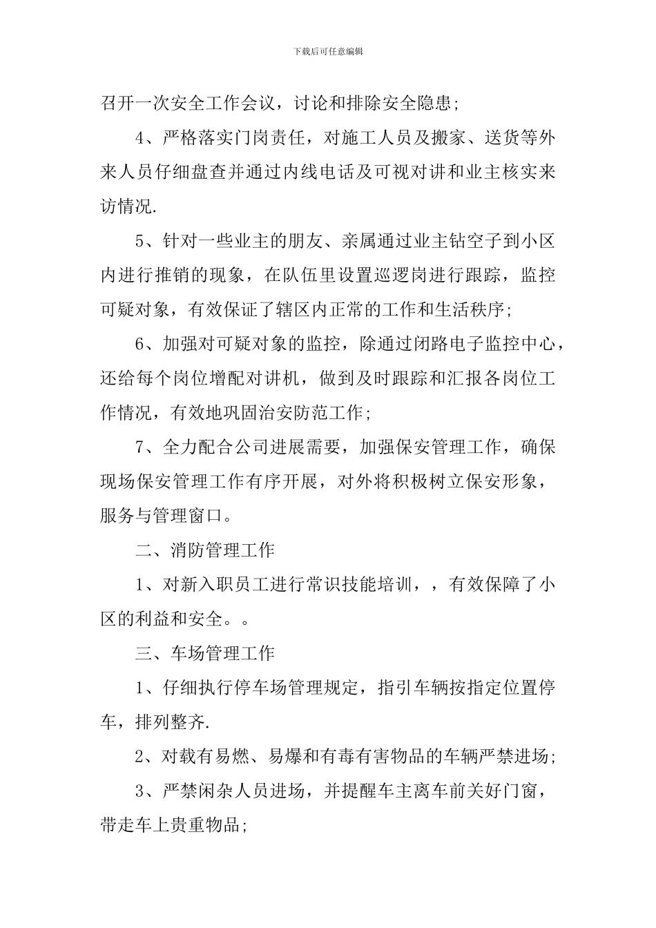 小区保安队长年终总结_第3页