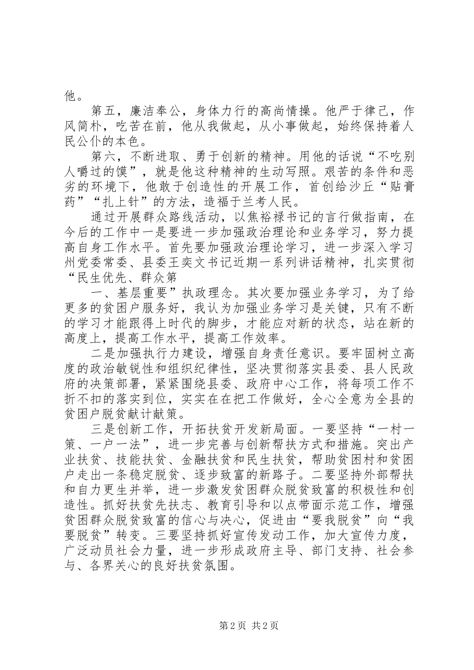 观影片《焦裕禄》心得体会_第2页