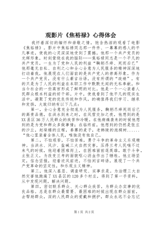 观影片《焦裕禄》心得体会