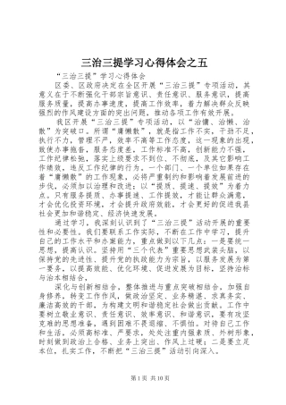 三治三提学习心得体会之五
