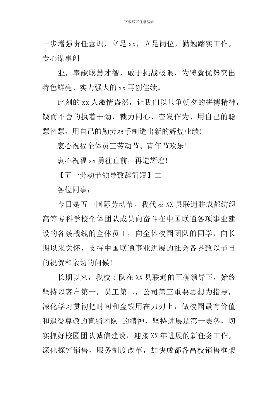 五一劳动节领导致辞简短精选三篇_第2页
