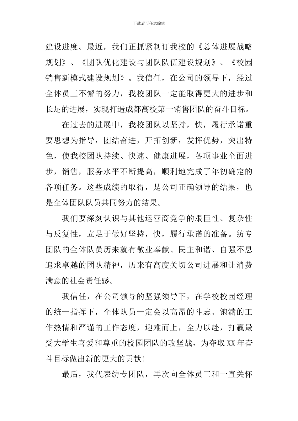 五一劳动节领导致辞简短精选三篇_第3页