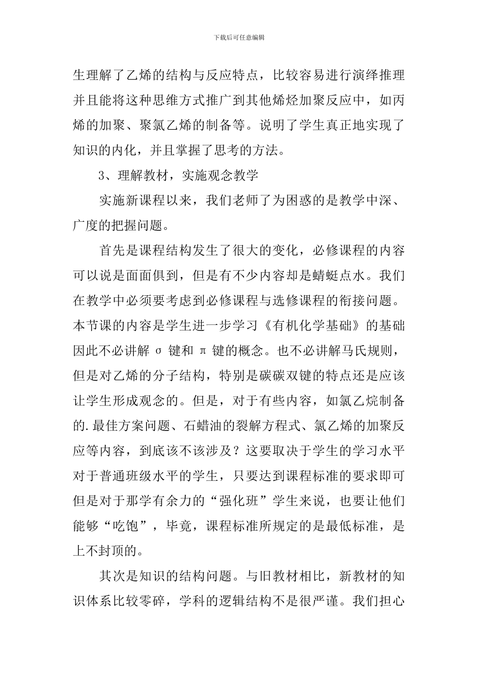 构建高效课堂教学反思3篇_第2页