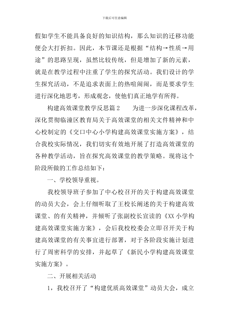 构建高效课堂教学反思3篇_第3页