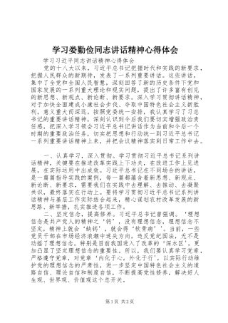 学习娄勤俭同志讲话精神心得体会