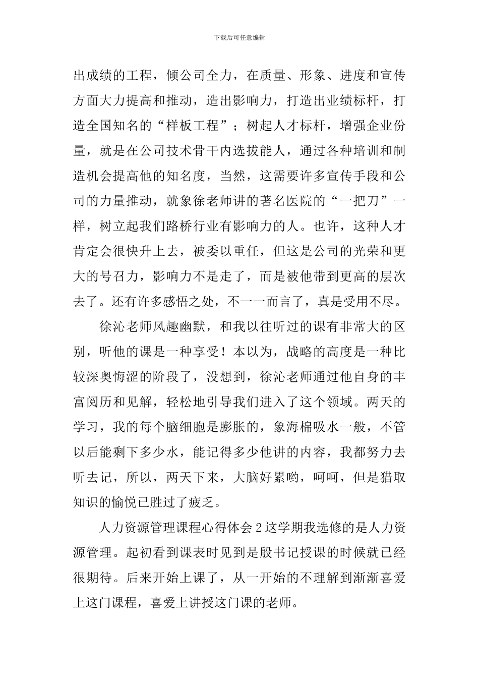 人力资源管理课程心得体会_第2页