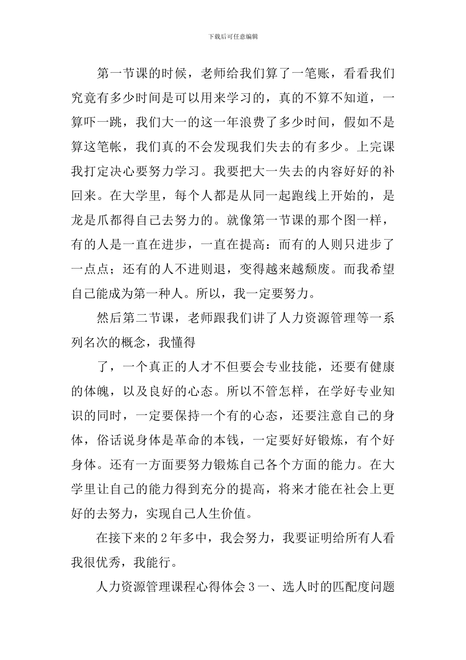 人力资源管理课程心得体会_第3页