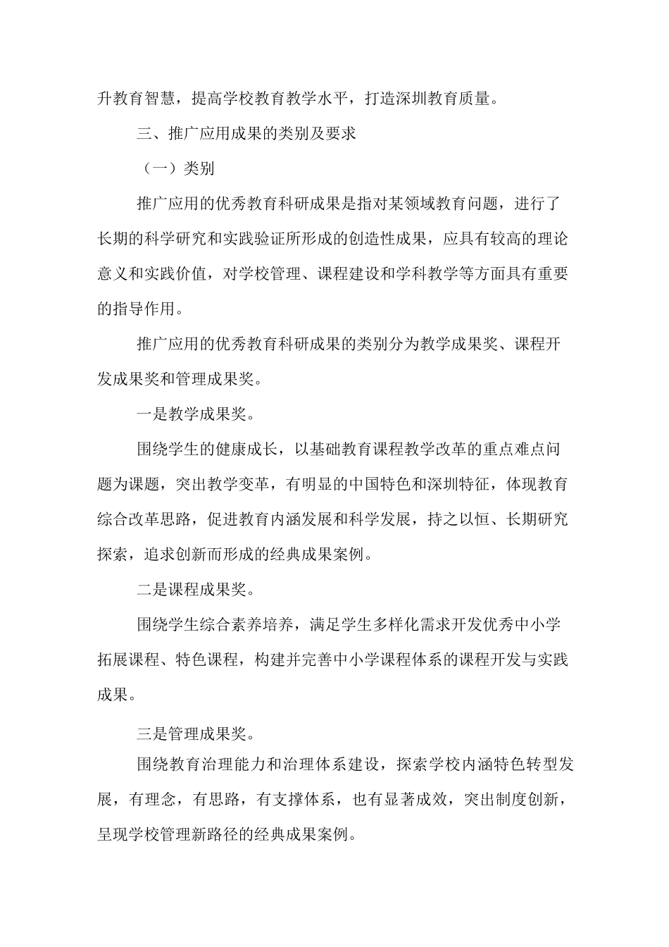 成果推广实施方案_第2页