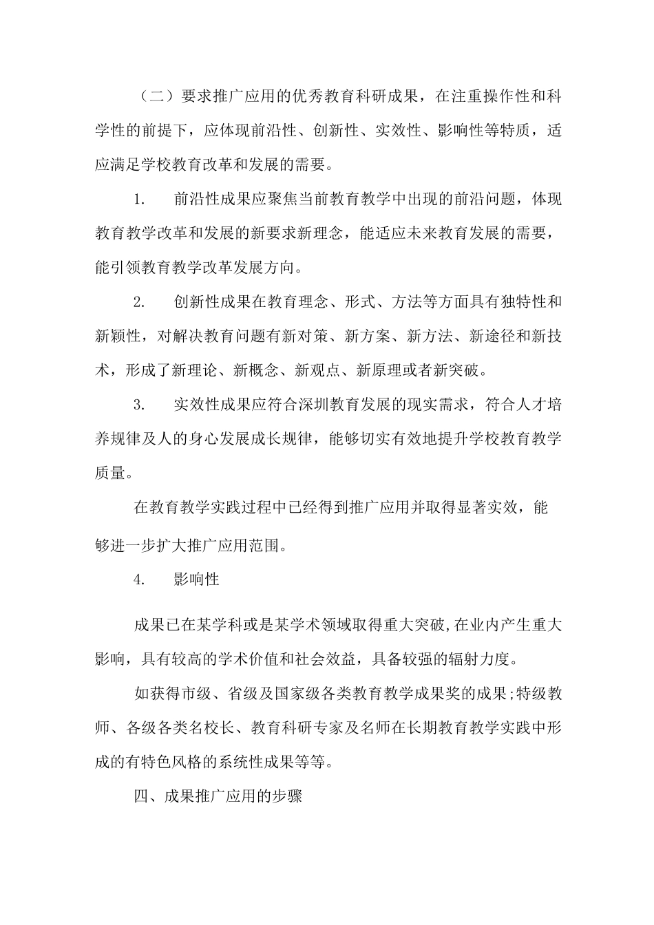 成果推广实施方案_第3页