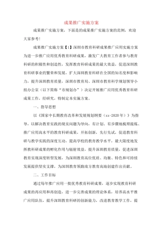 成果推广实施方案
