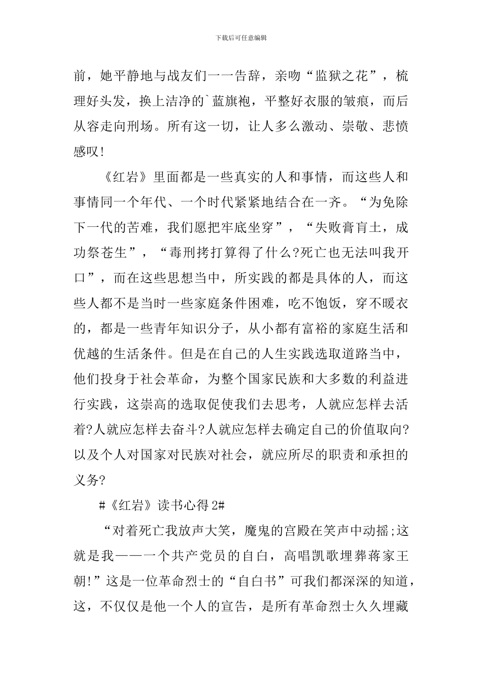 学生读红岩书心得体会五篇_第2页