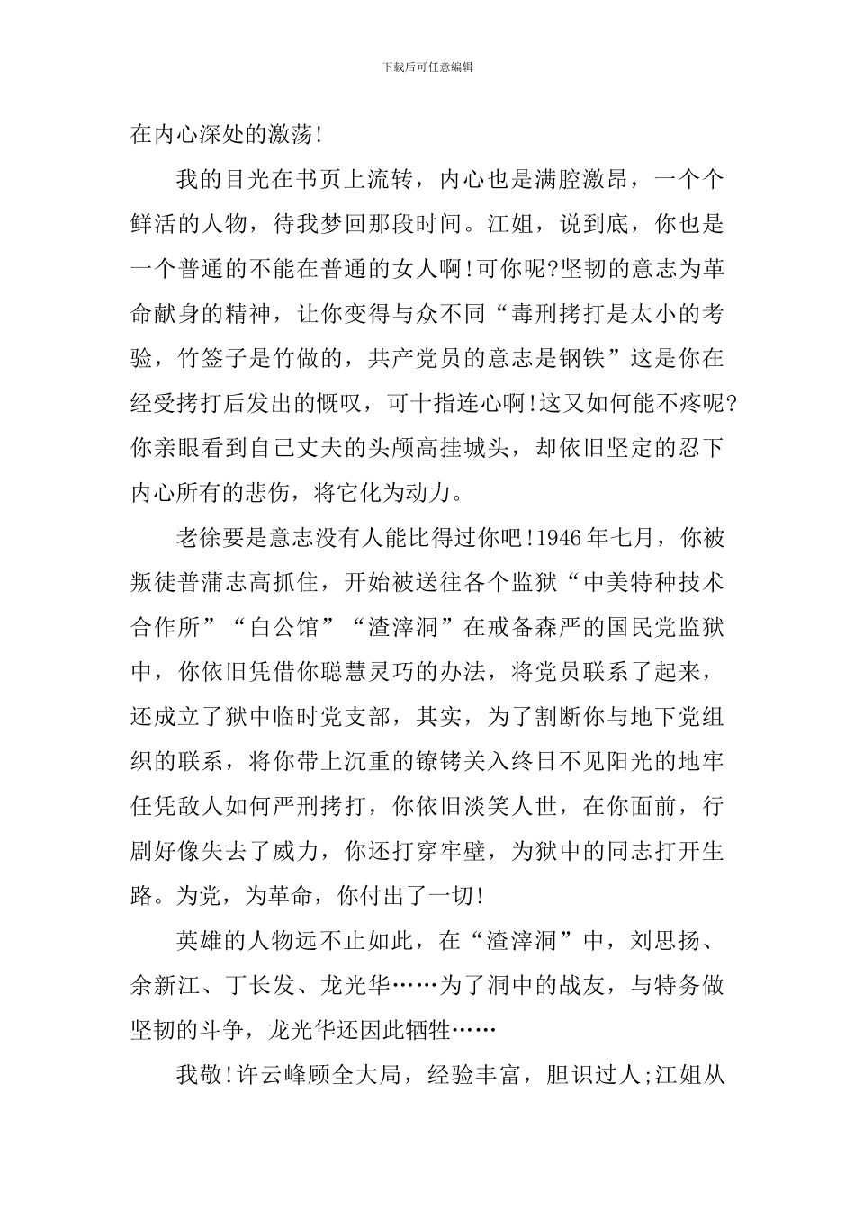 学生读红岩书心得体会五篇_第3页