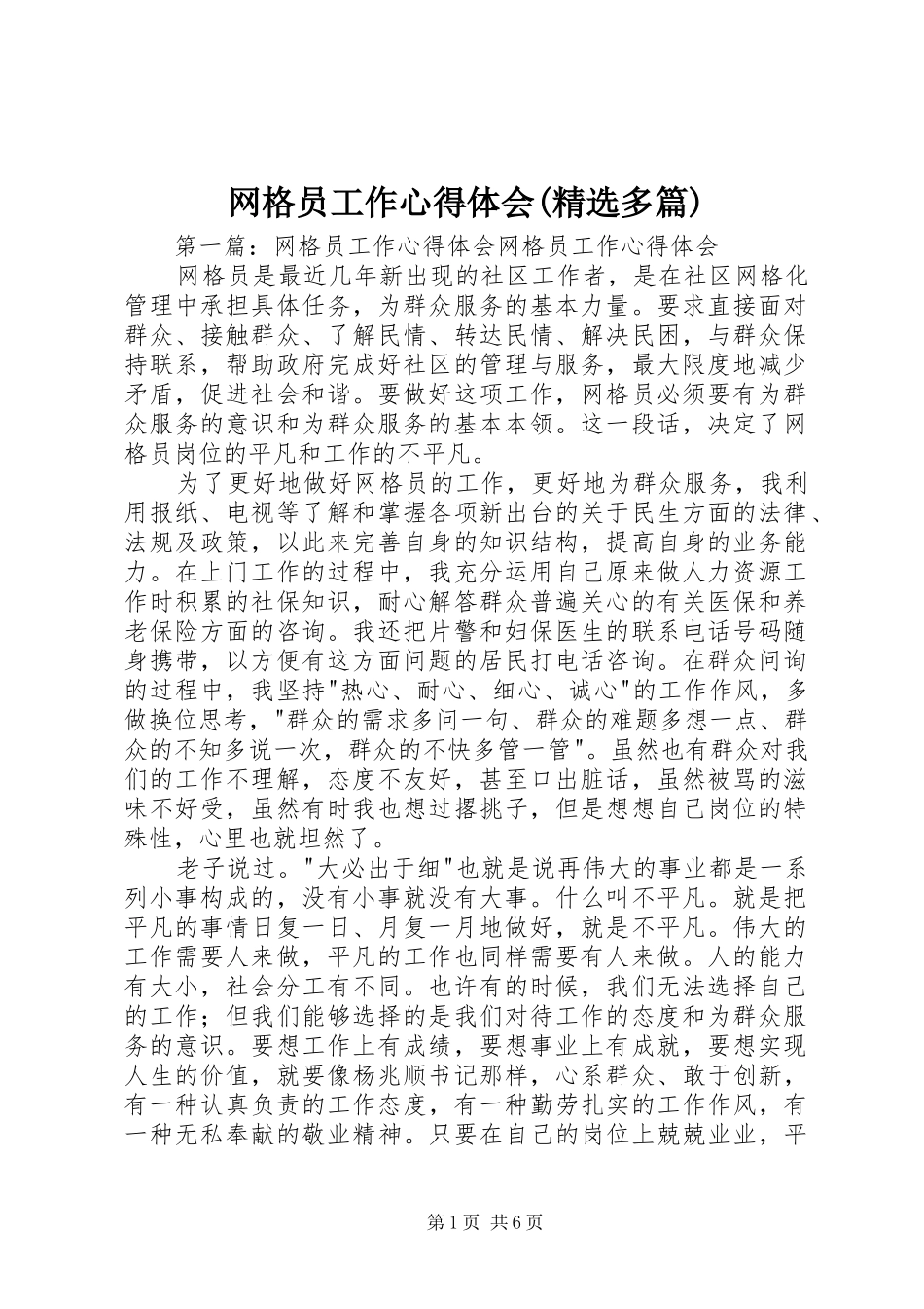 网格员工作心得体会(精选多篇)_第1页