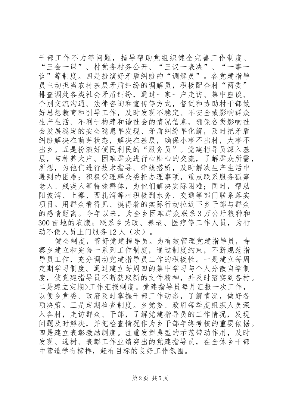 学习三基心得体会_第2页