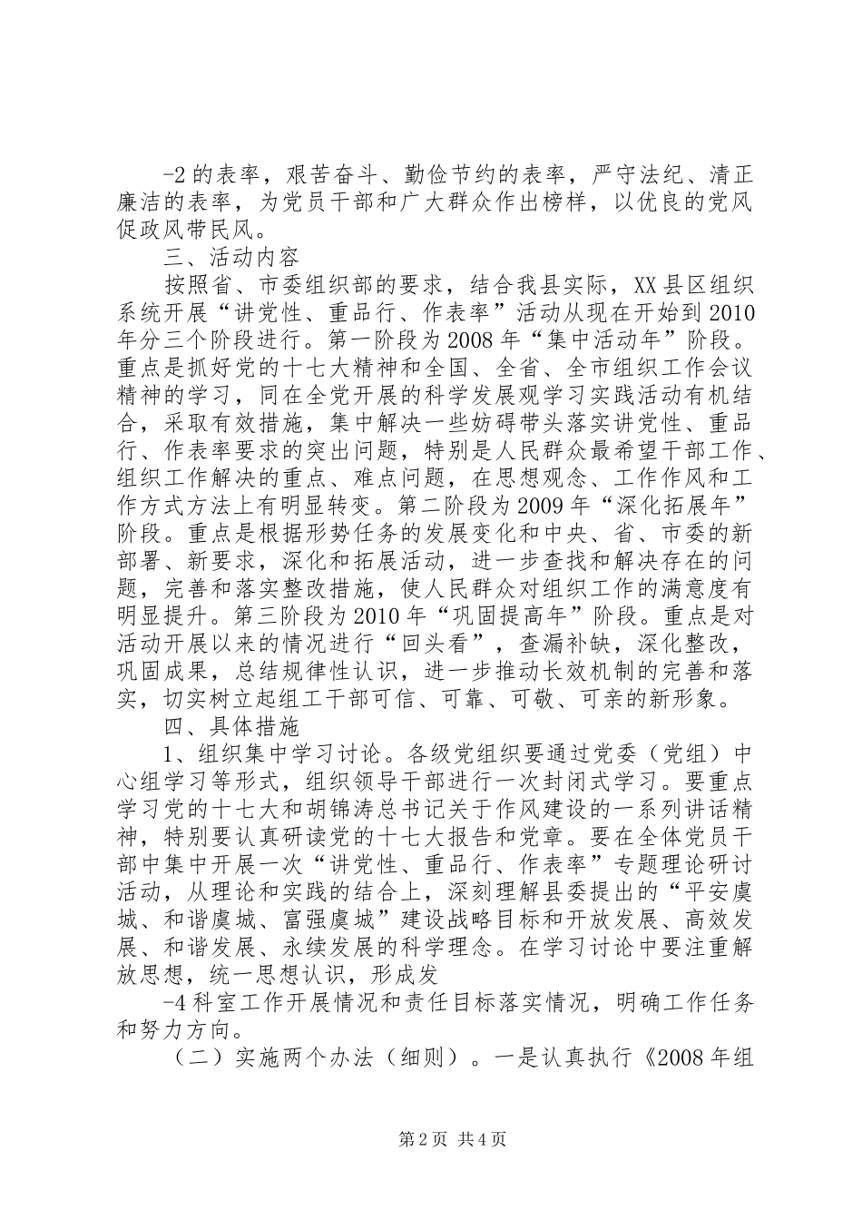 讲实际、重品行、作表率主题教育活动心得体会_1_第2页