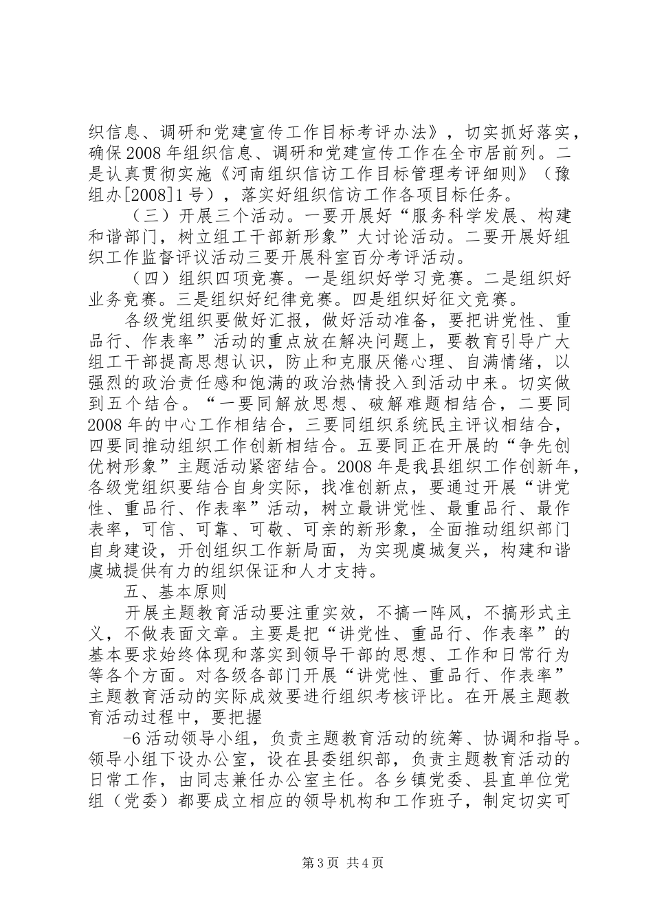 讲实际、重品行、作表率主题教育活动心得体会_1_第3页