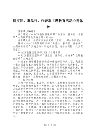 讲实际、重品行、作表率主题教育活动心得体会_1