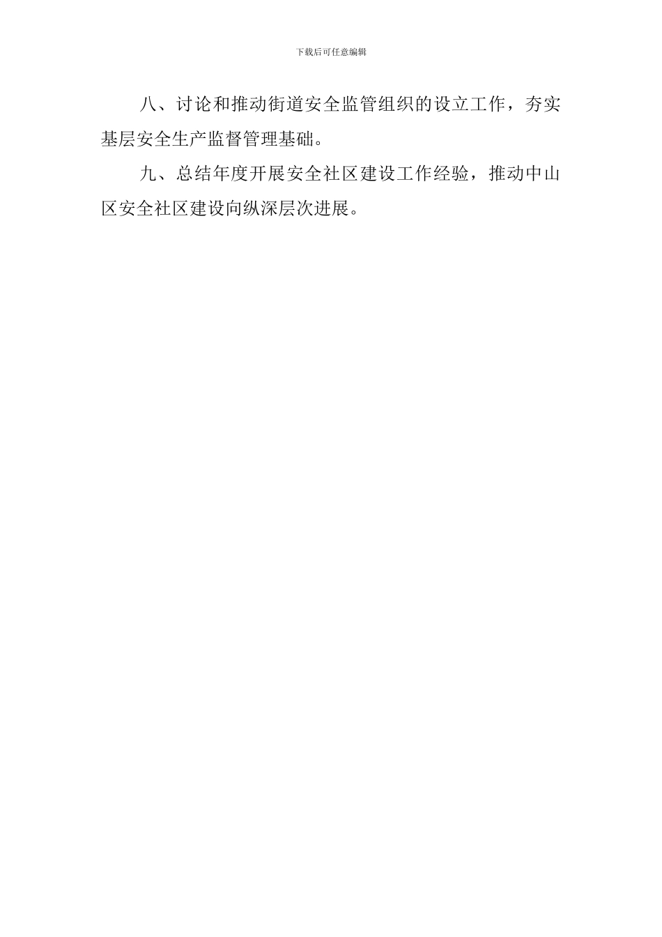 某区一季度安全生产工作计划_第2页