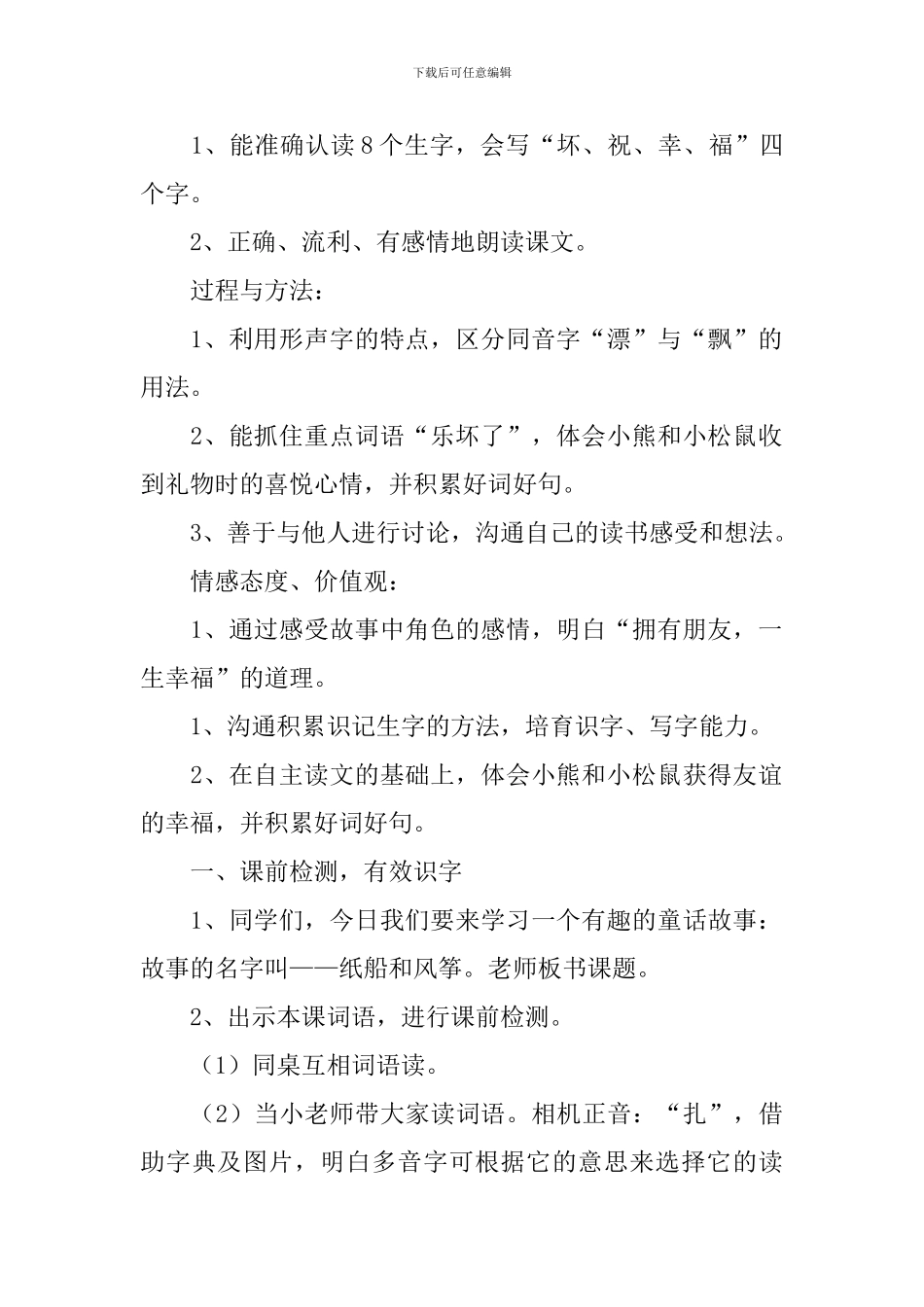 风筝教学设计_第2页