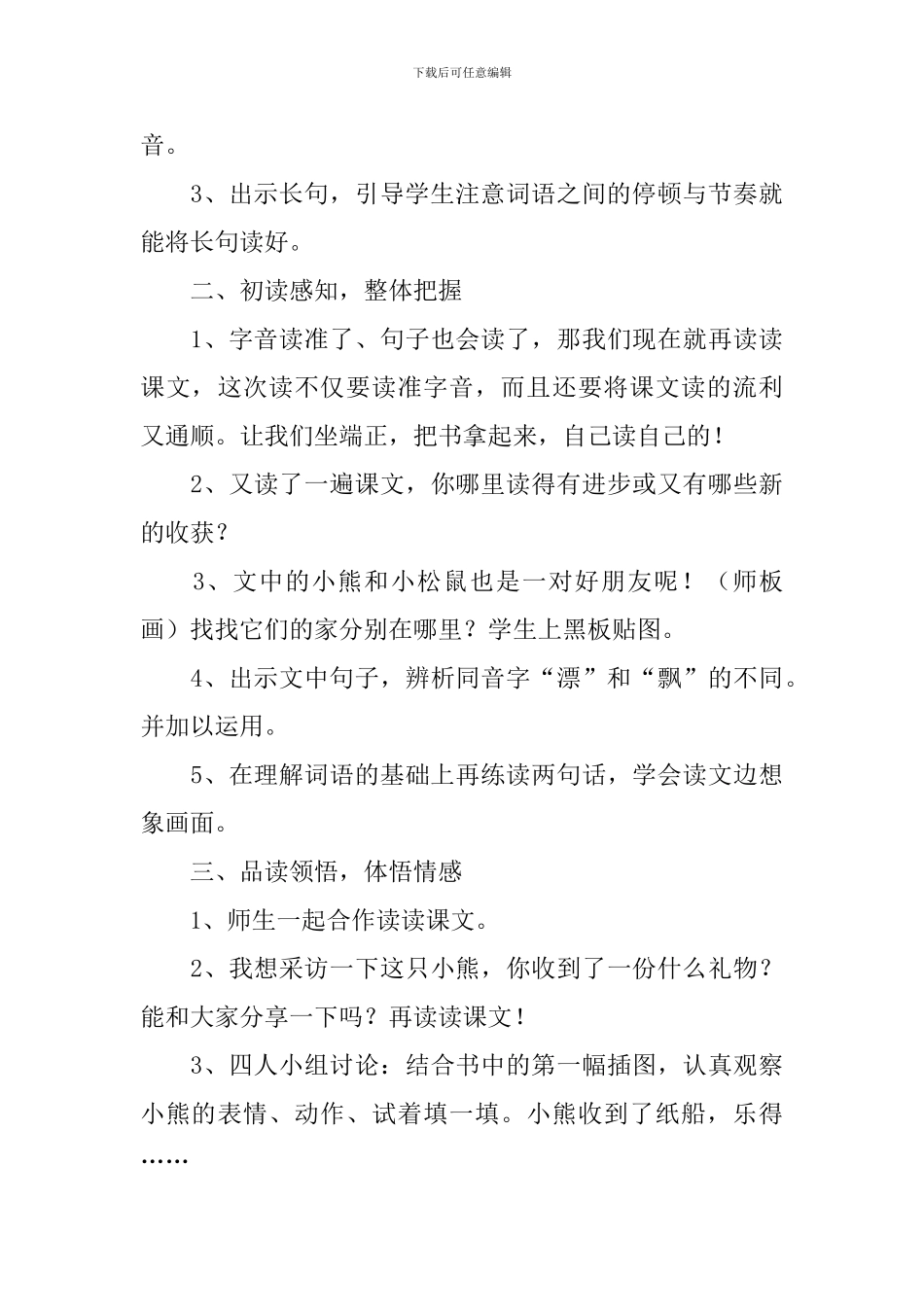 风筝教学设计_第3页