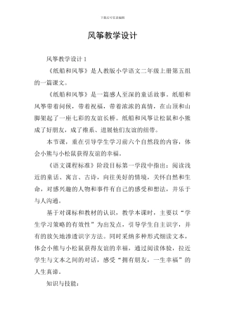 风筝教学设计