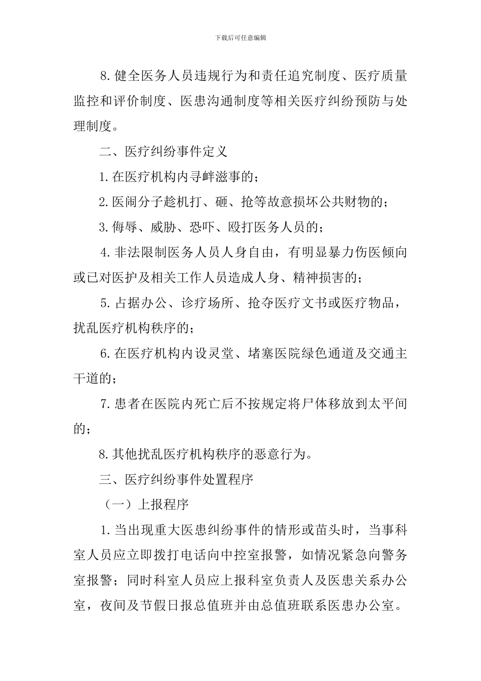 伤医事件应急预案演练_第2页