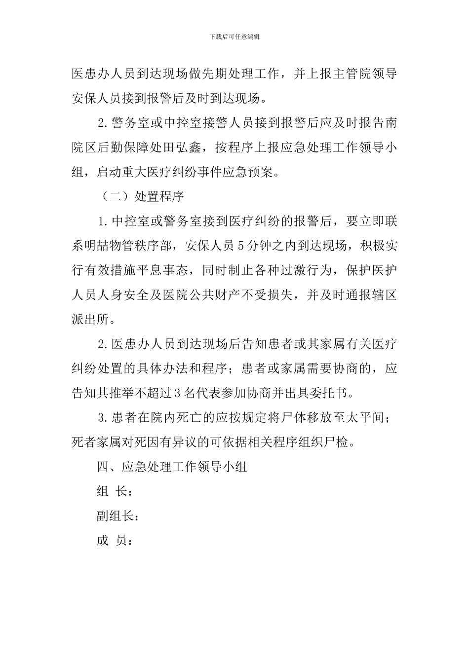 伤医事件应急预案演练_第3页