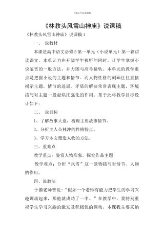 《林教头风雪山神庙》说课稿