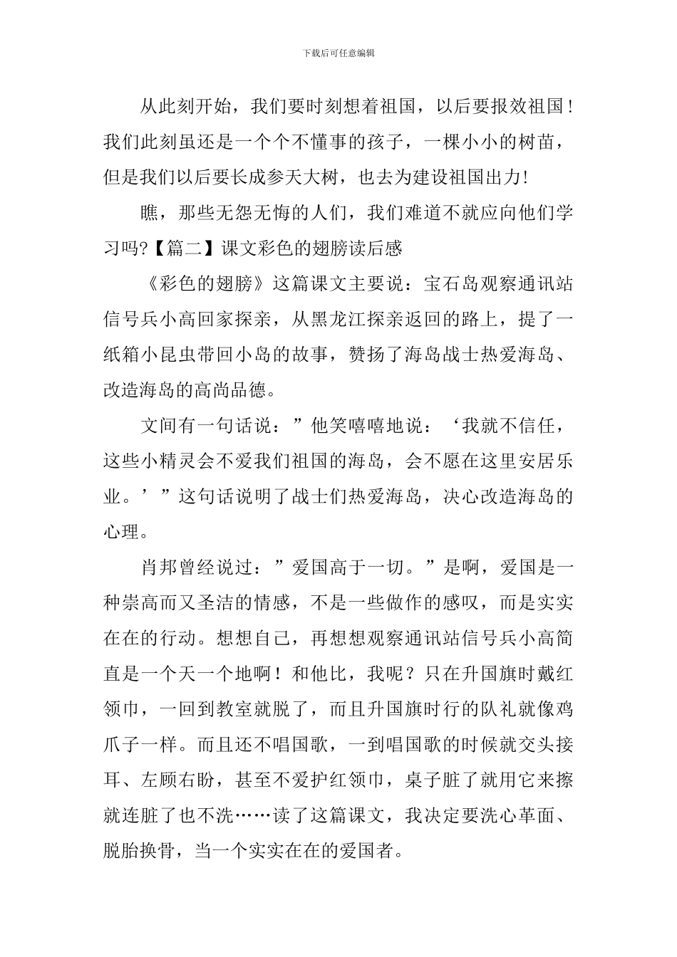 课文彩色的翅膀读后感_第2页