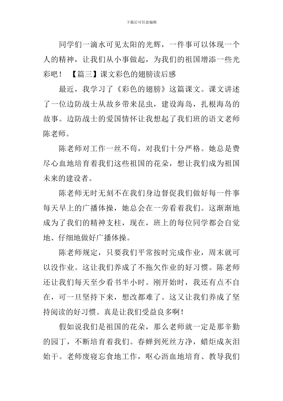 课文彩色的翅膀读后感_第3页