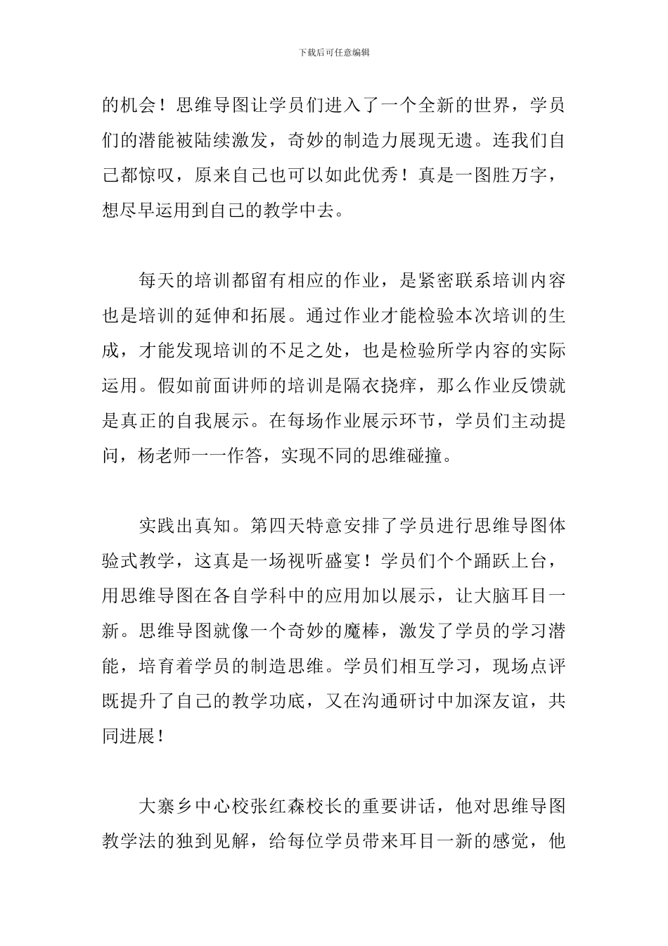 思维导图培训心得体会精选_第2页