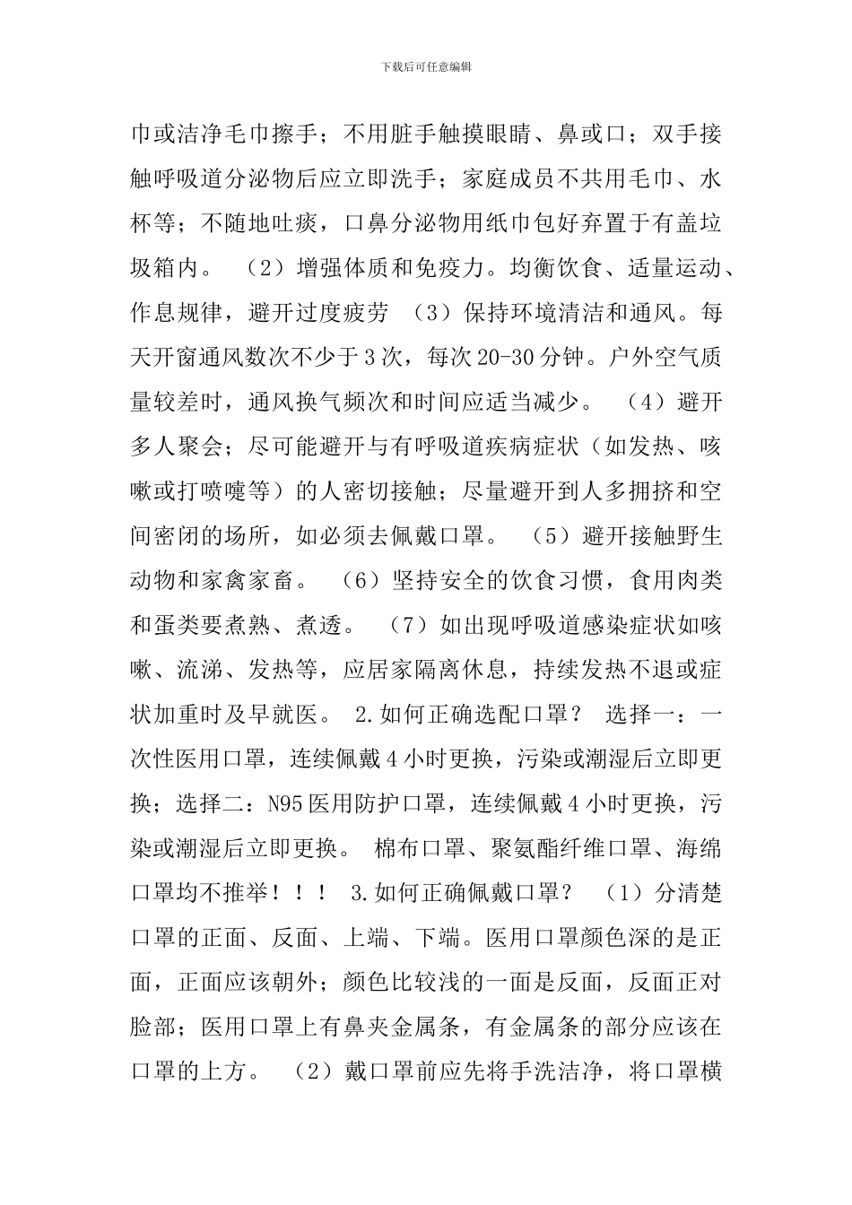 2024年开学第一课教案-抗击疫情-爱我中华_第2页