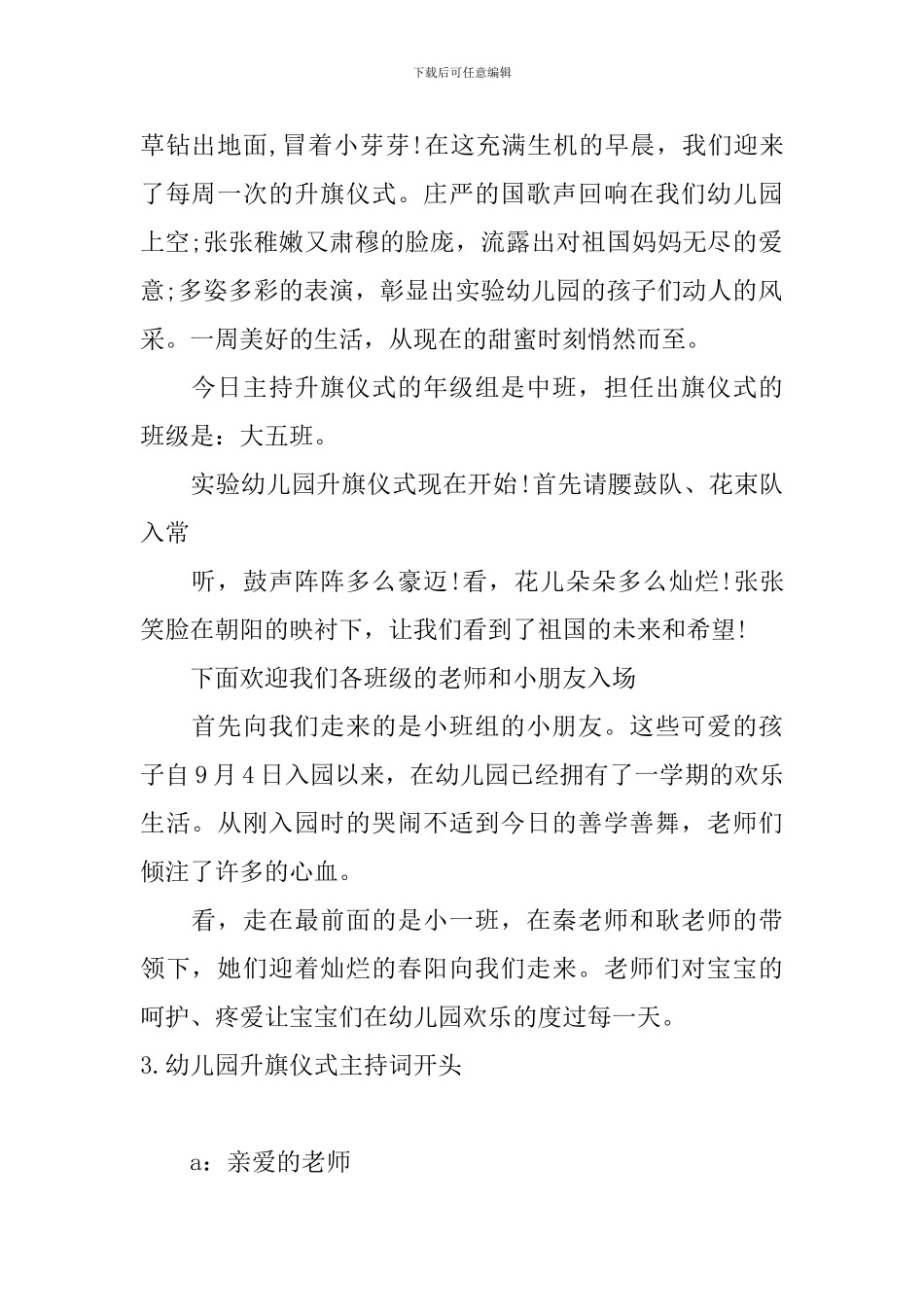 幼儿园升旗仪式主持词开头5篇_第2页